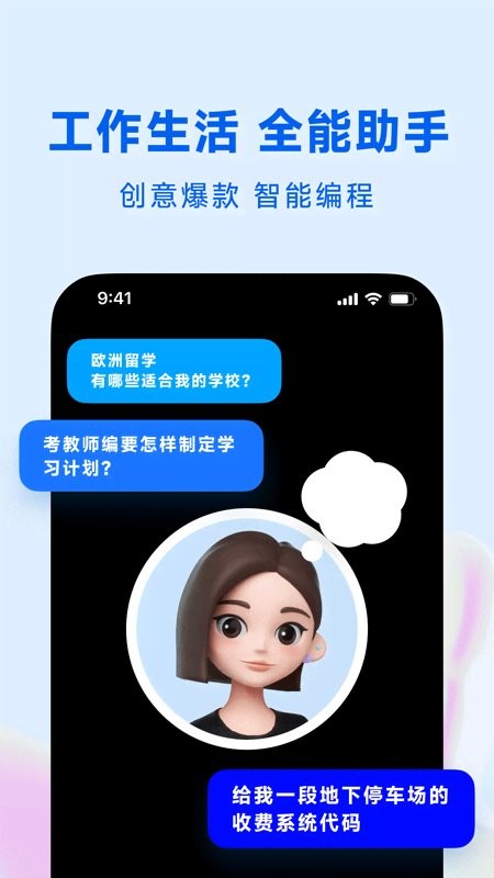 豆包免费版