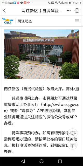 重庆两江新区