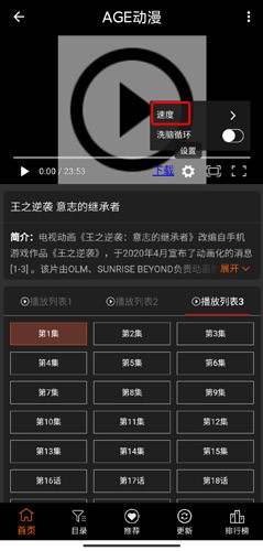 agemys动漫怎么二倍速?3