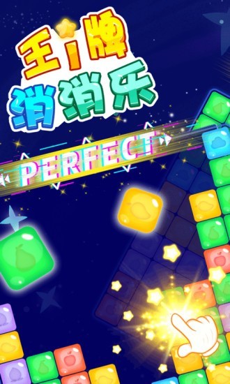 王牌消消乐安卓版