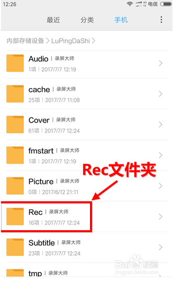 怎么导出录屏大师录的视频？