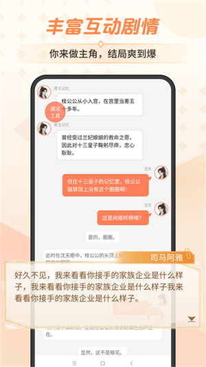 点点穿书app