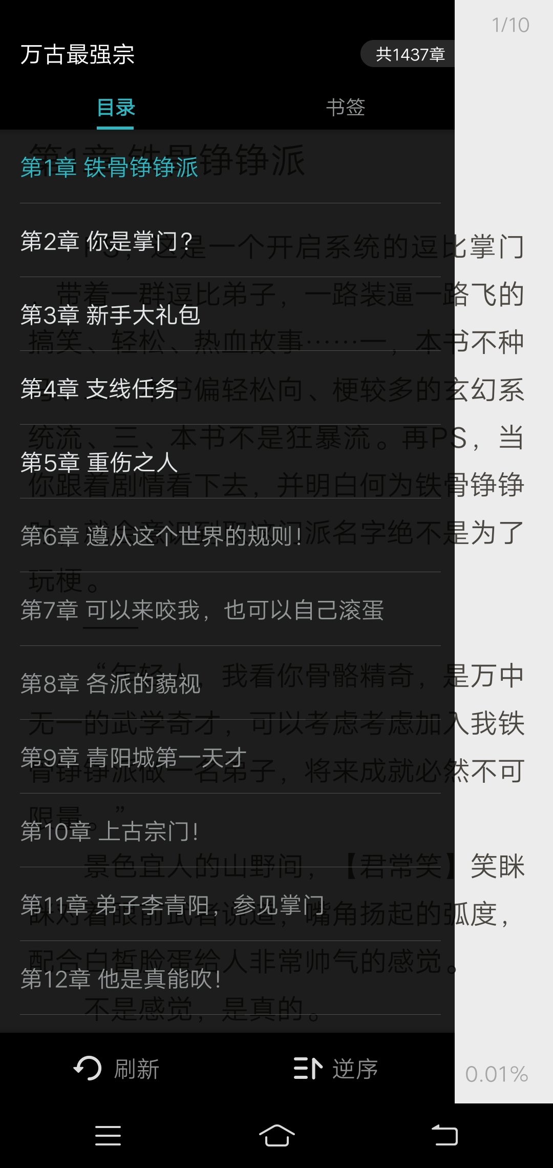 小说追书大全最新版下载-小说追书大全语音朗读插件包下载