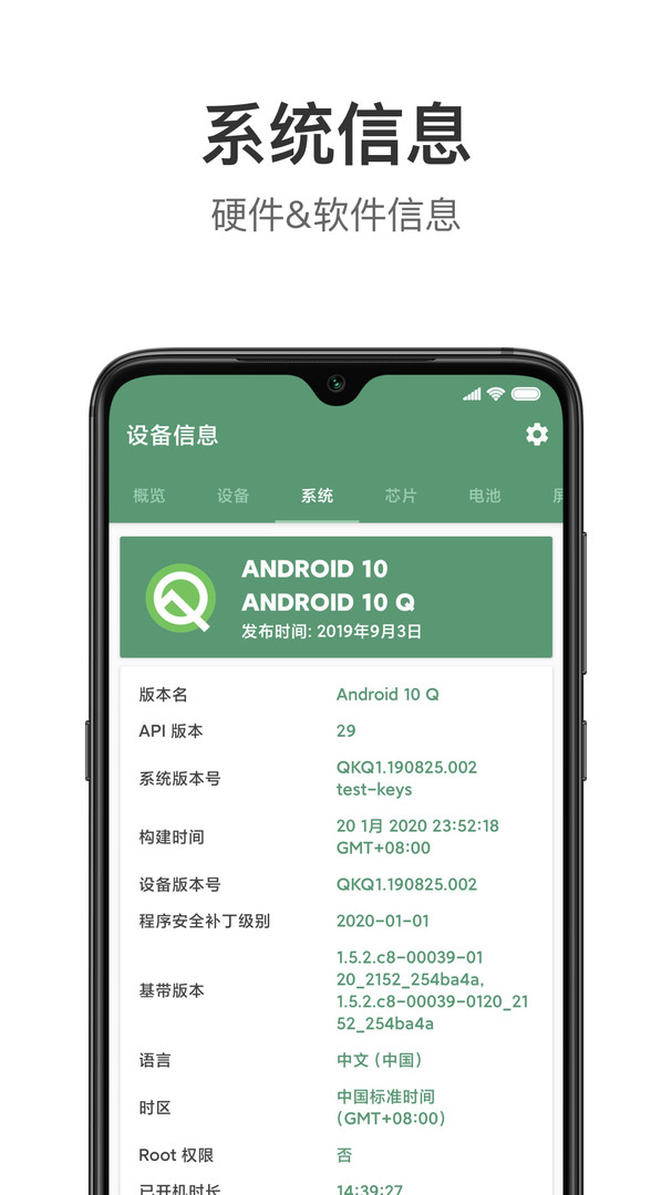 设备信息去广告优化版