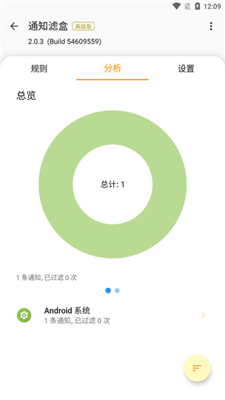 安卓通知滤盒高级版