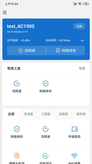 网络百宝箱纯净版
