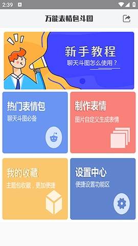 万能表情包斗图
