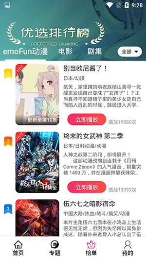 emoFun动漫