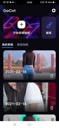 GoCut剪辑神器专业版
