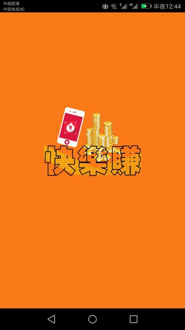 快乐赚手机版下载安装-快乐赚app官网版下载