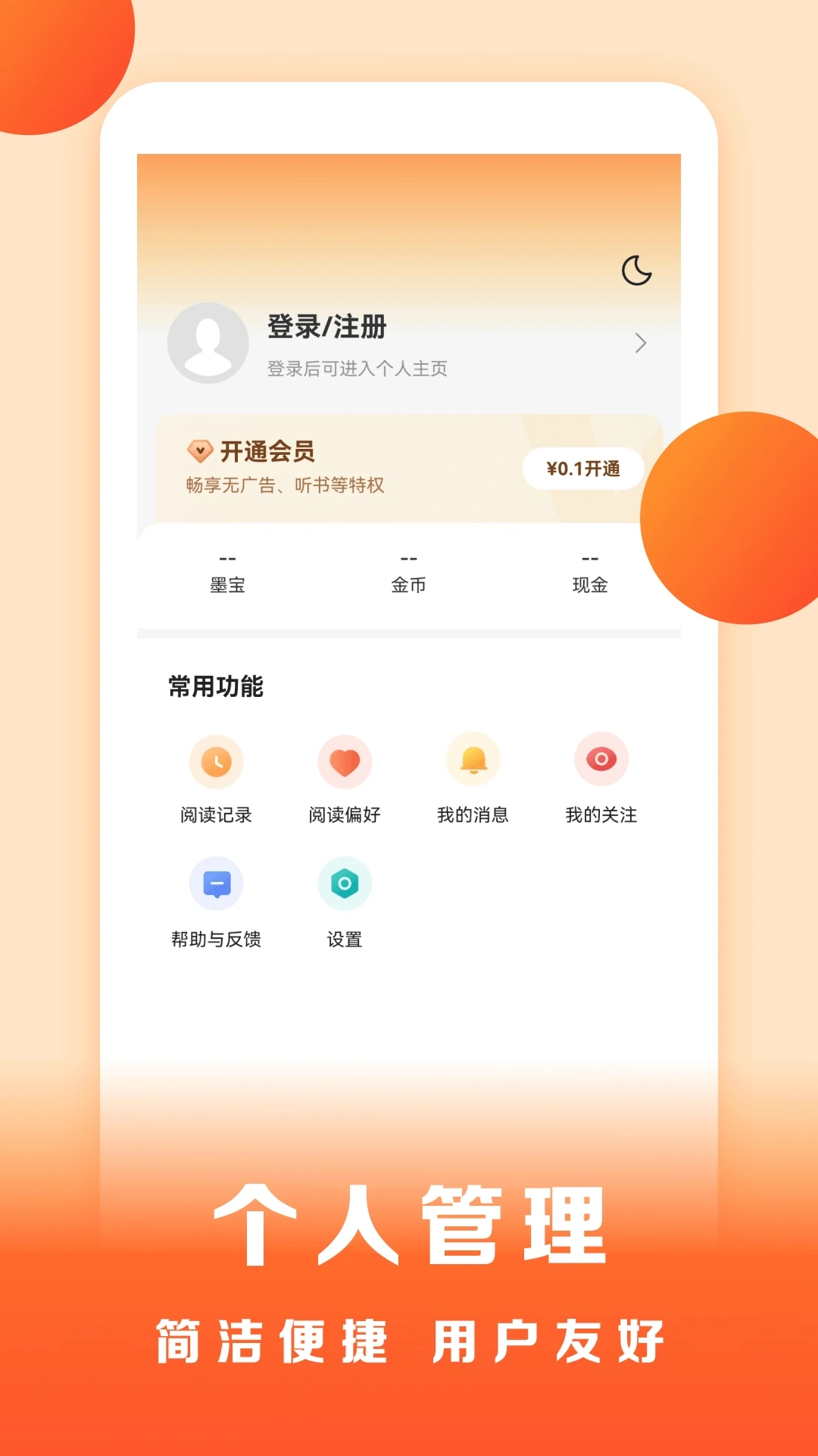 盛读小说高级版