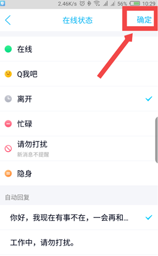 手机qq自动回复更改教程 修改手机qq自动回复的方法