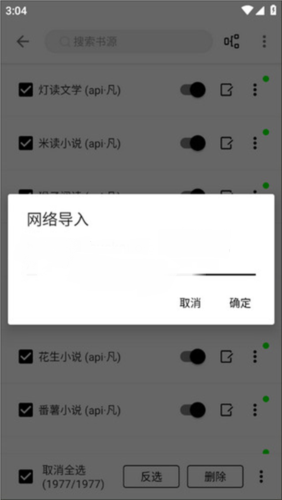 程序猿小说怎么导入书源 程序猿小说怎么导入书源
