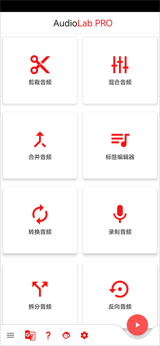 AudioLab中文版