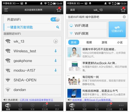WiFi万能钥匙显密码