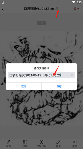 口袋扫描仪app文件怎么重命名 口袋扫描仪文件重命名教程