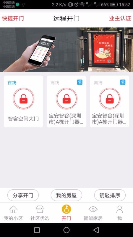 未来社区