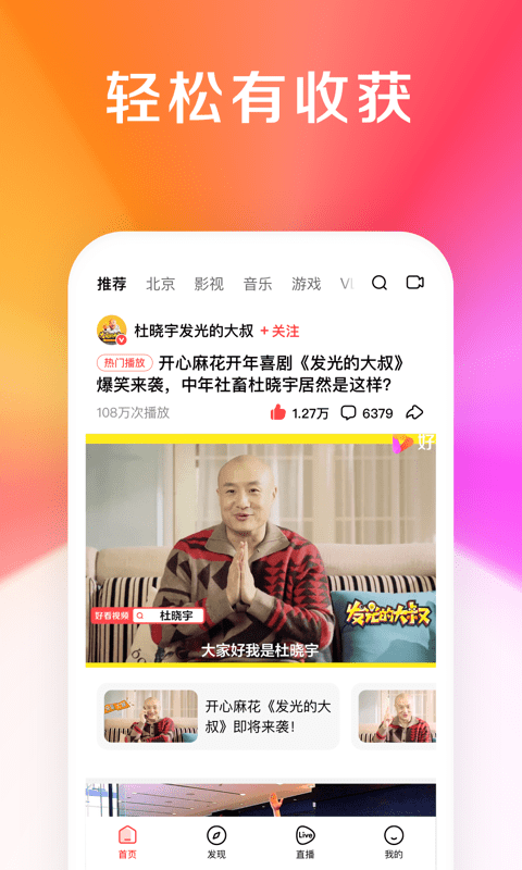 好看视频最新版本