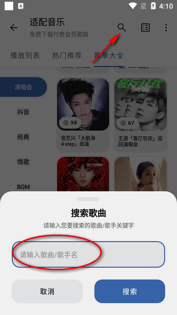 适配音乐官方版 适配音乐官方版
