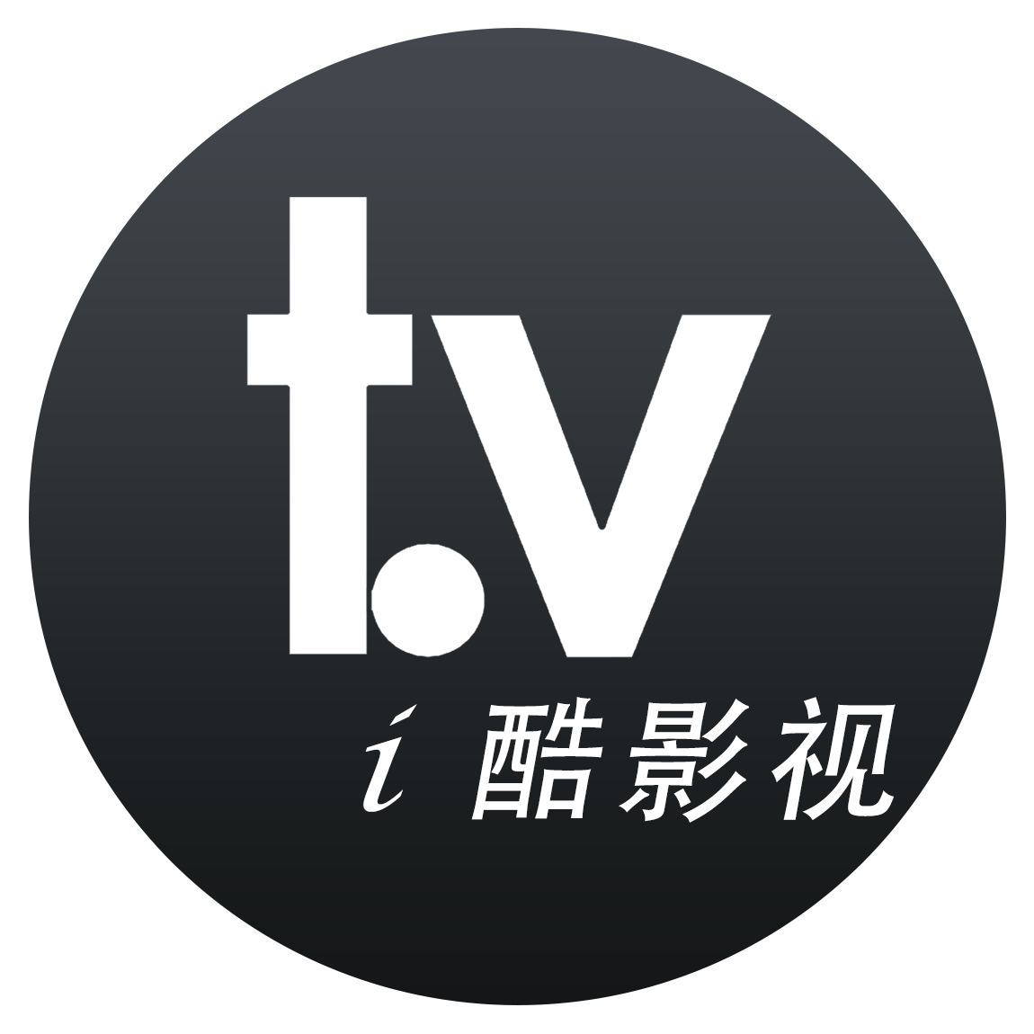 i酷影视绿化版