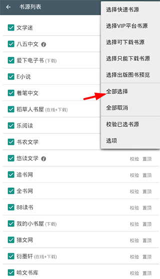 搜书大师app如何添加书源?3