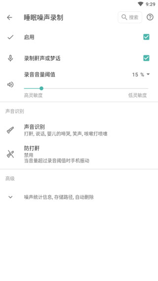 Sleep as Android高级版