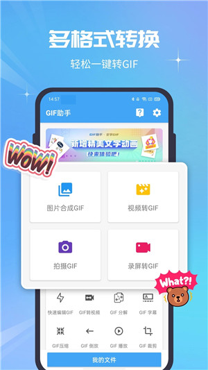 GIF助手去广告版