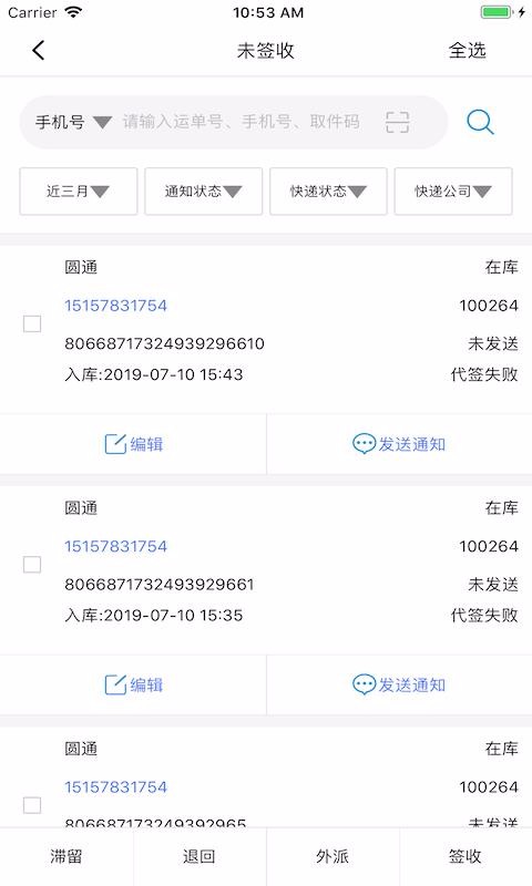 快递人