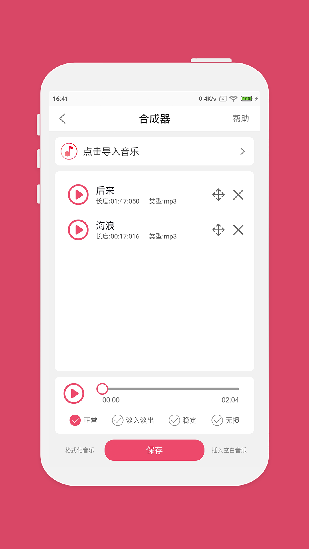 音乐剪辑大师精简去广告版