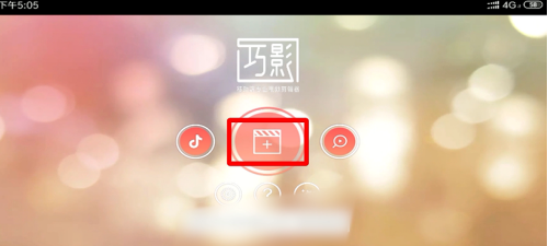 巧影无水印修改版制作视频教程1