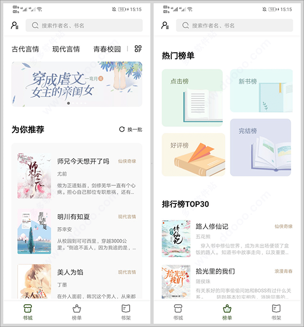 书芽小说app
