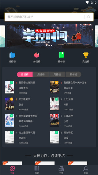 奇阅免费小说