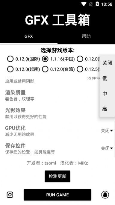 GFX工具箱(GFX Tool)10.0