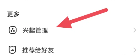 趣听有声小说APP设置兴趣管理怎样进行