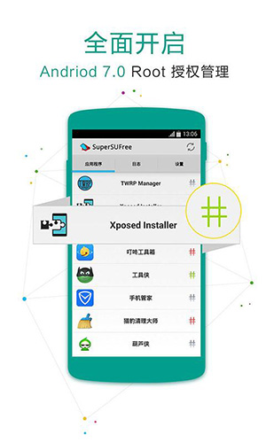 超级权限管理(SuperSU)