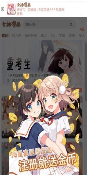 女神漫画官方页面免费漫画在线阅读