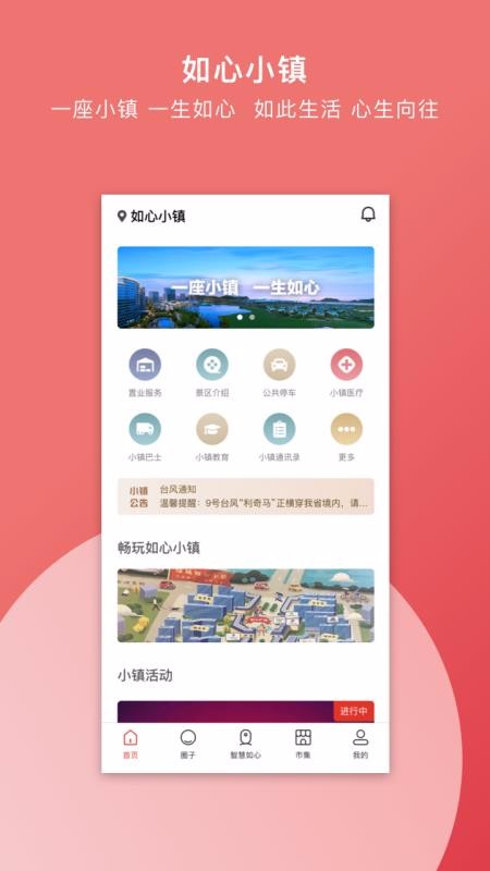 如心小镇