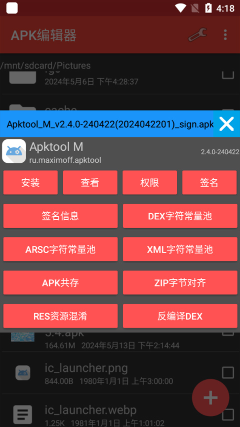 apk编辑器(ApkModifier)