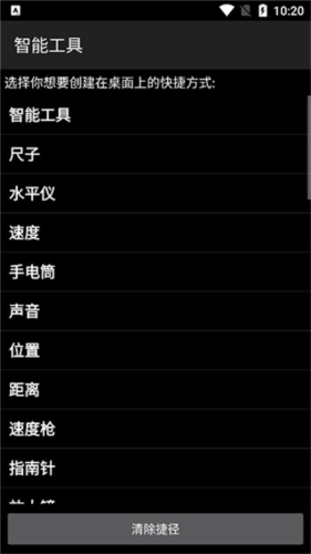 智能工具箱解锁专业版图片10