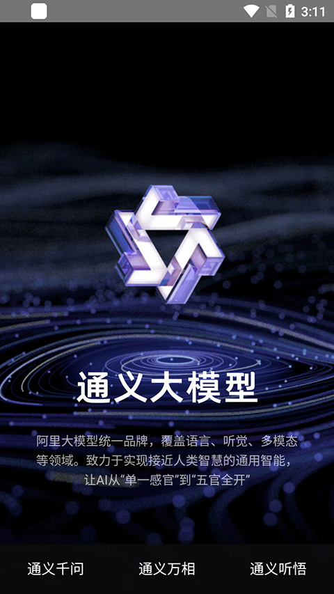 通义千问