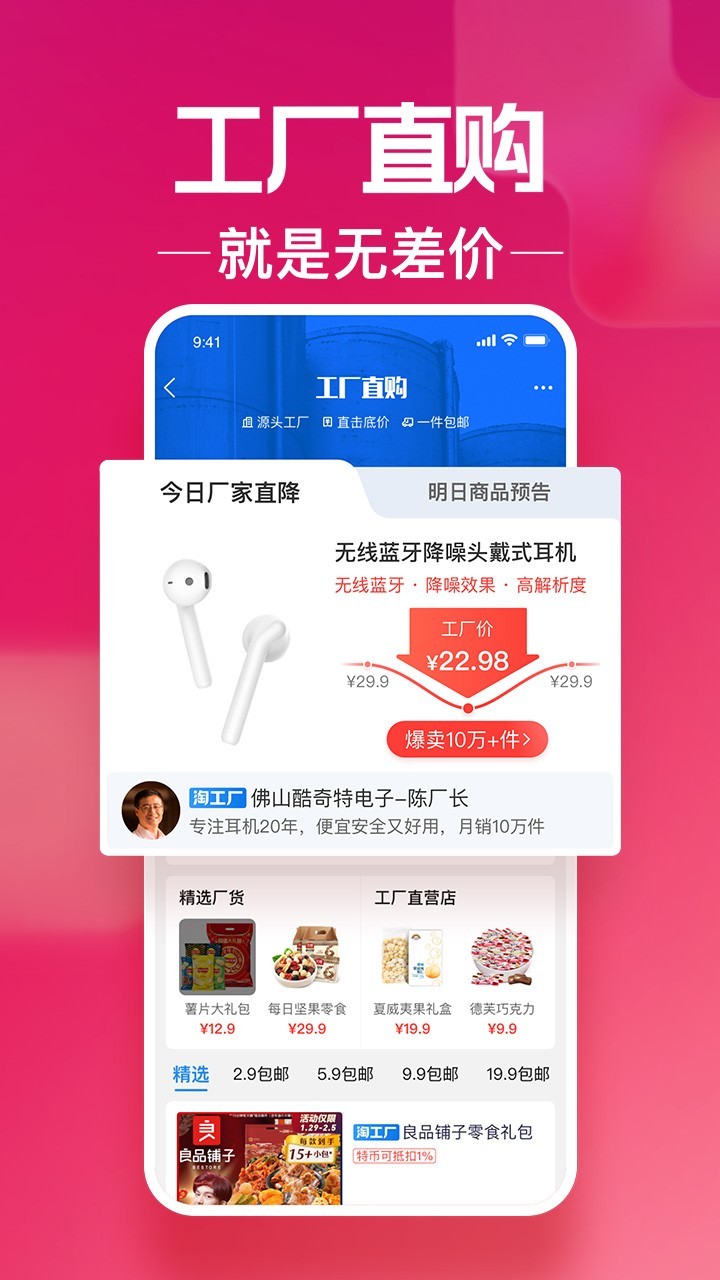 淘特极速版
