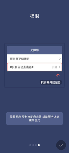 贝利自动点击器去广告版2