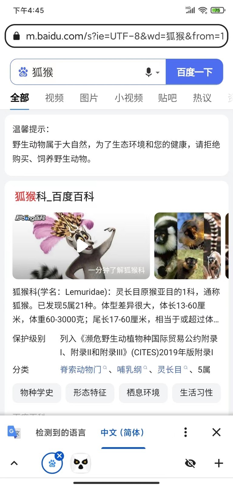 Lemur狐猴浏览器