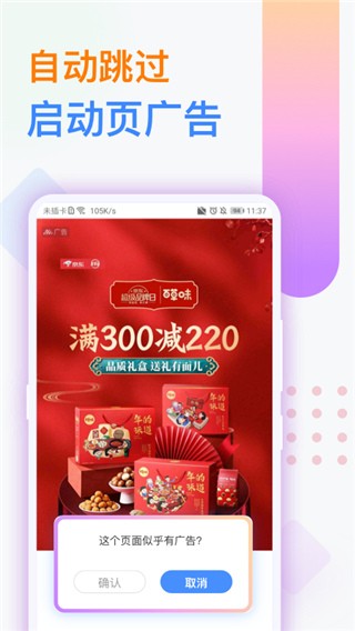 广告拦截卫士高级版