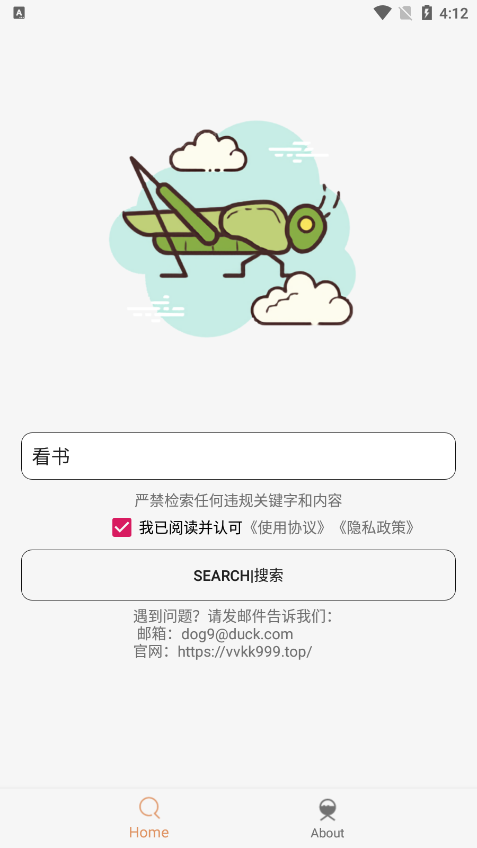 沙虫搜