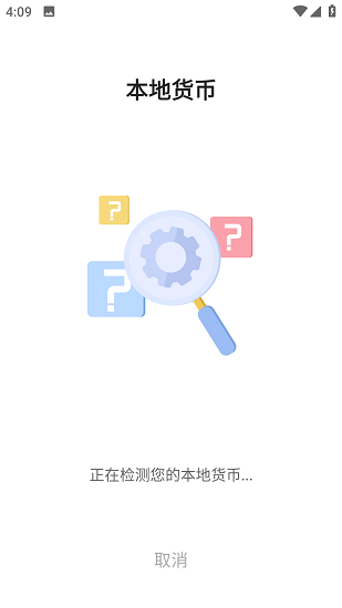 货币换算器Plus