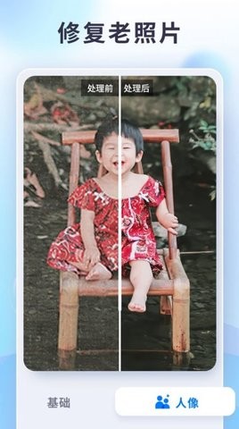狸清老照片修复高级专业版
