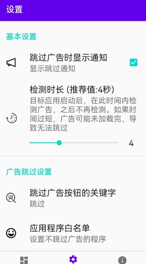 开屏跳过无广告