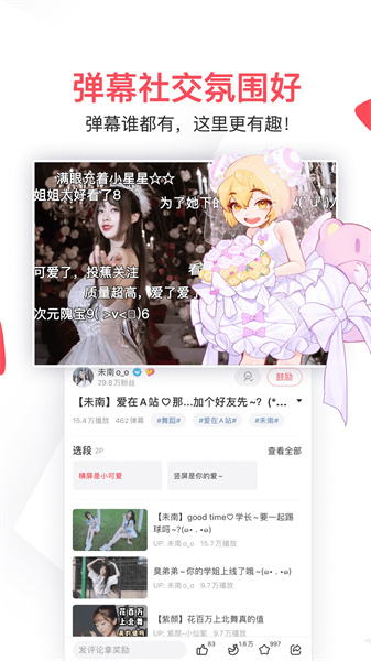 AcFun污染版官方版