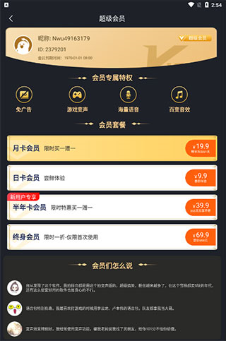 语聊音频变声器高级版